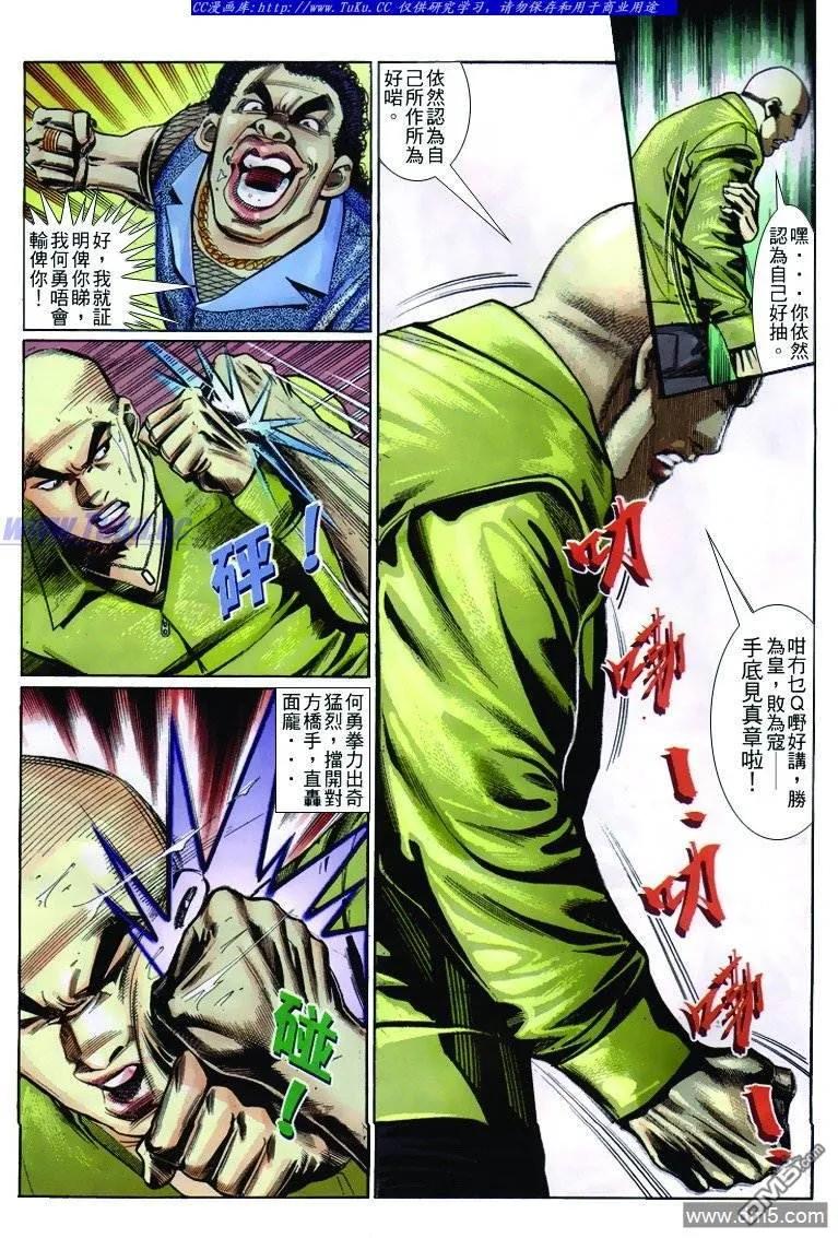 古惑仔 第245回 第10页