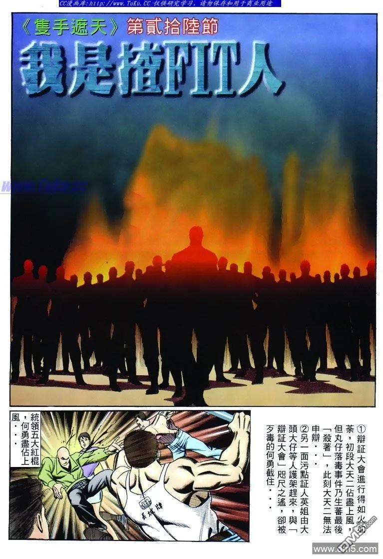 古惑仔 第245回 第2页