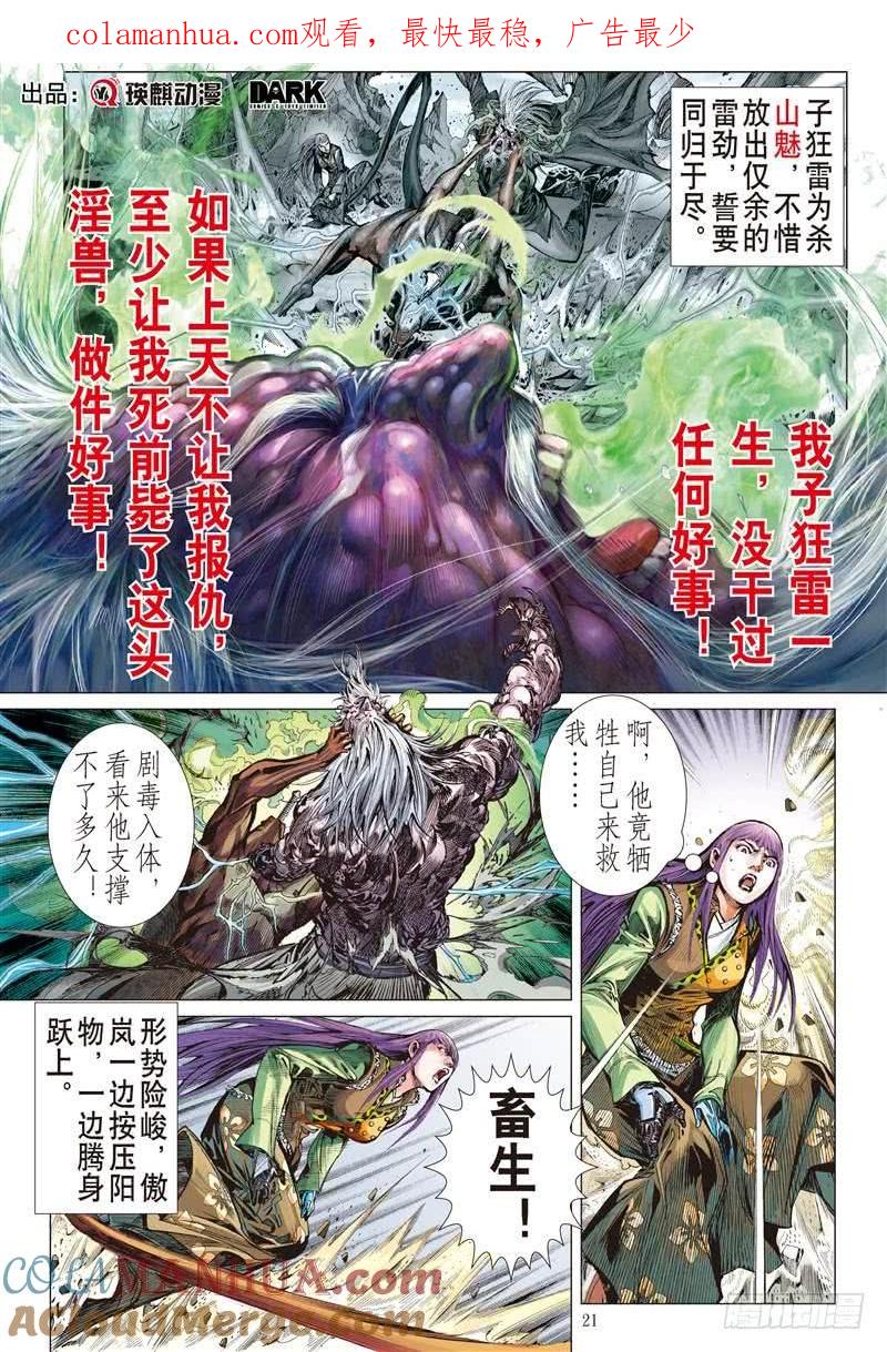 山海逆战 第243回 第二把交椅（下） 第1页