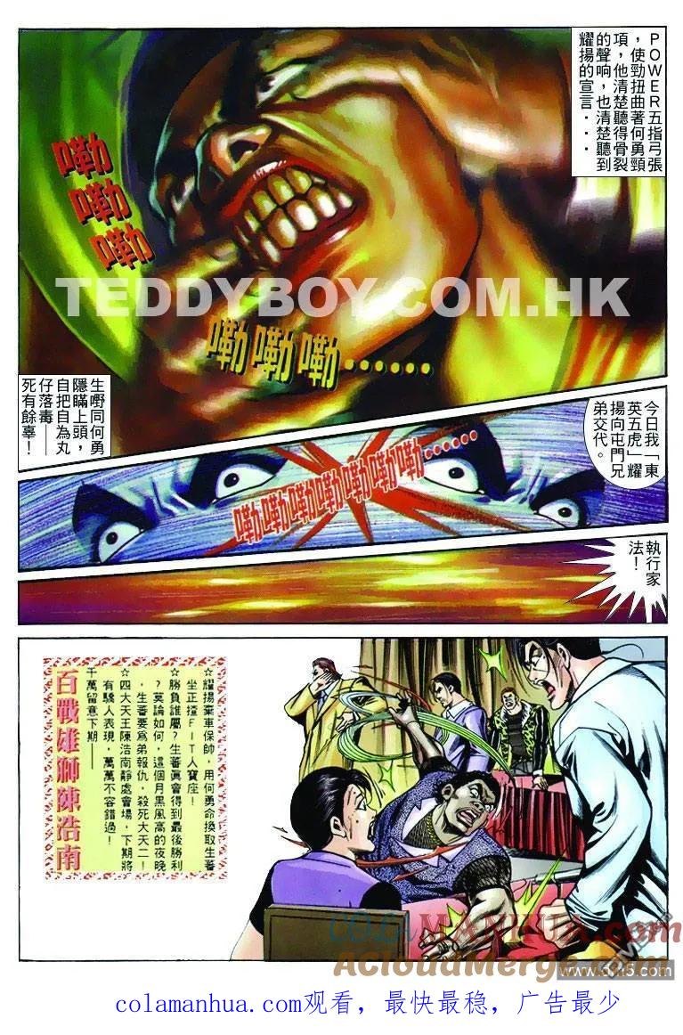 古惑仔 第245回 第23页