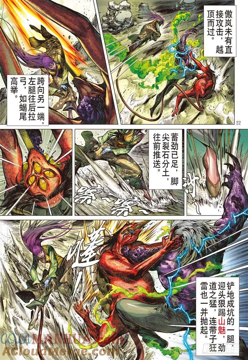 山海逆战 第243回 第二把交椅（下） 第2页