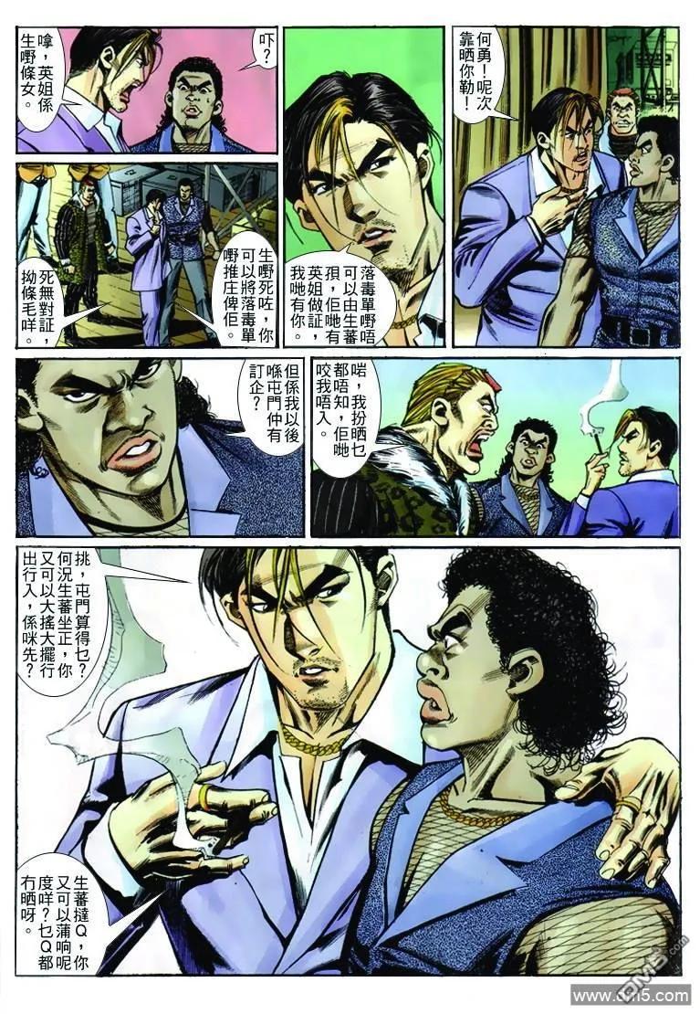 古惑仔 第245回 第20页