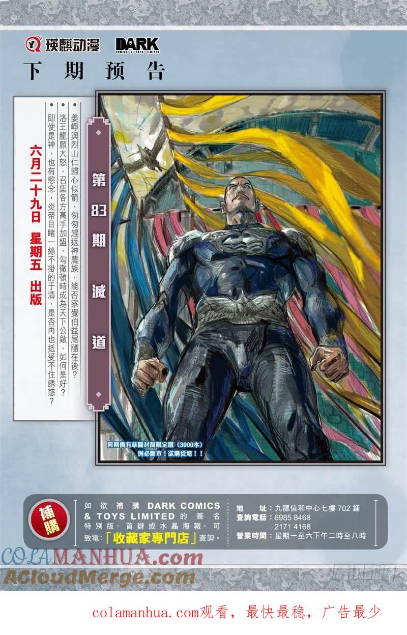 山海逆战 第243回 第二把交椅（下） 第12页