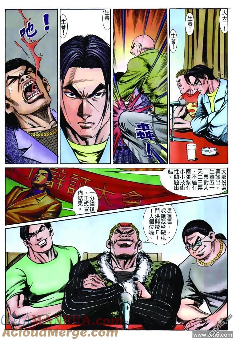 古惑仔 第245回 第15页