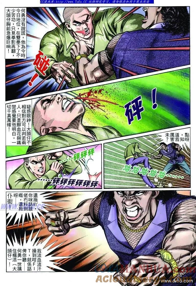 古惑仔 第245回 第11页
