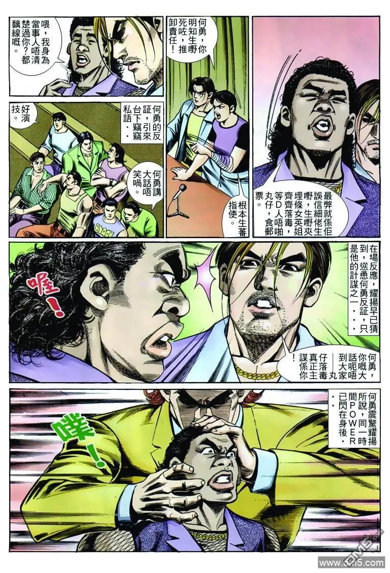 古惑仔 第245回 第22页