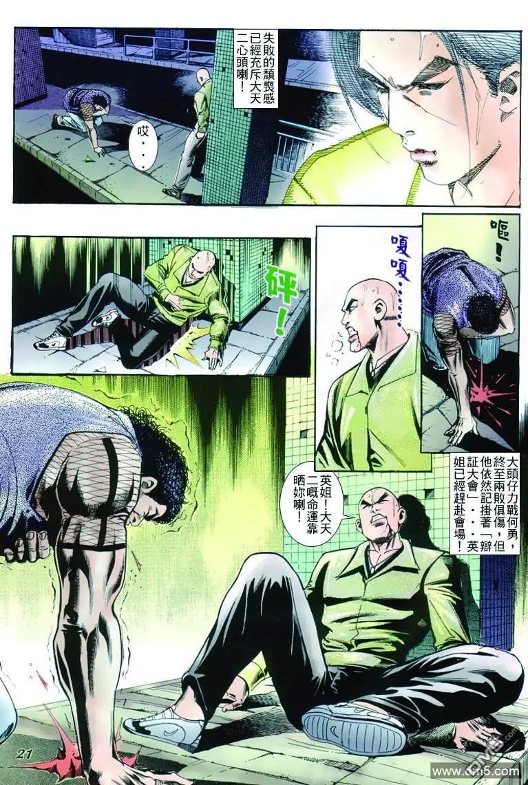 古惑仔 第245回 第16页