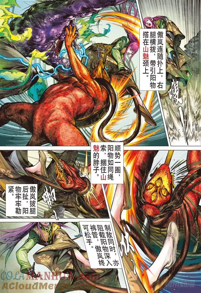 山海逆战 第243回 第二把交椅（下） 第3页