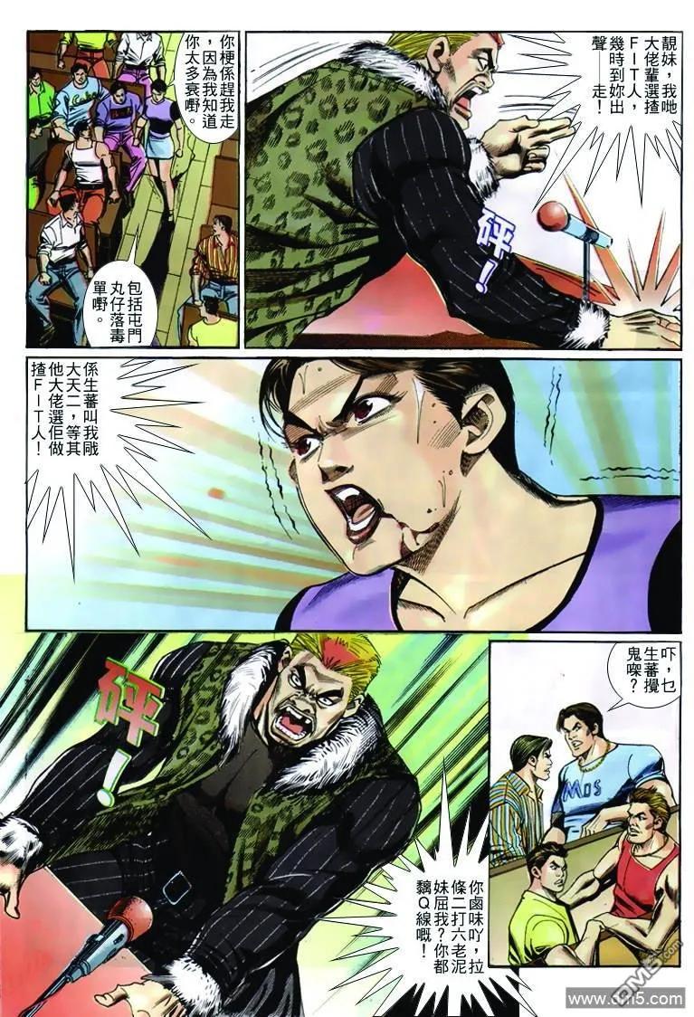 古惑仔 第245回 第18页