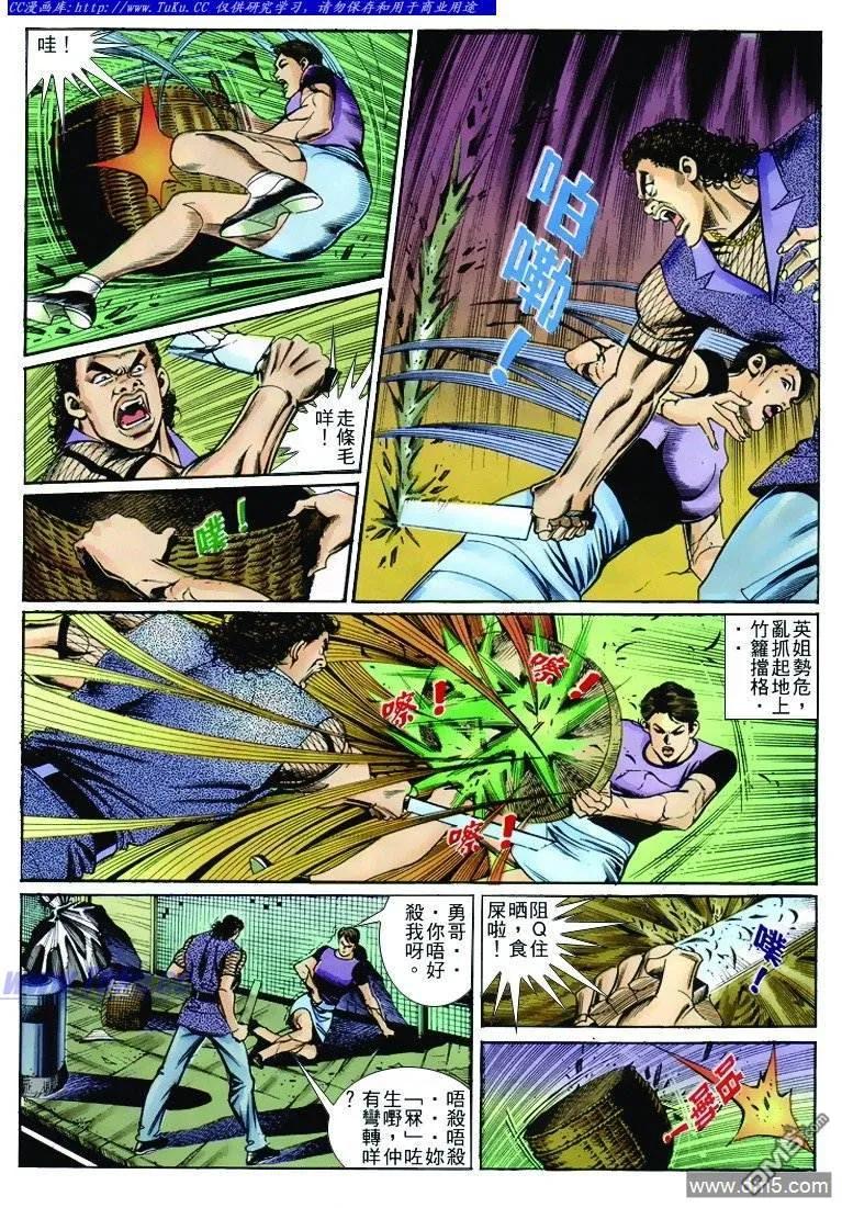 古惑仔 第245回 第6页