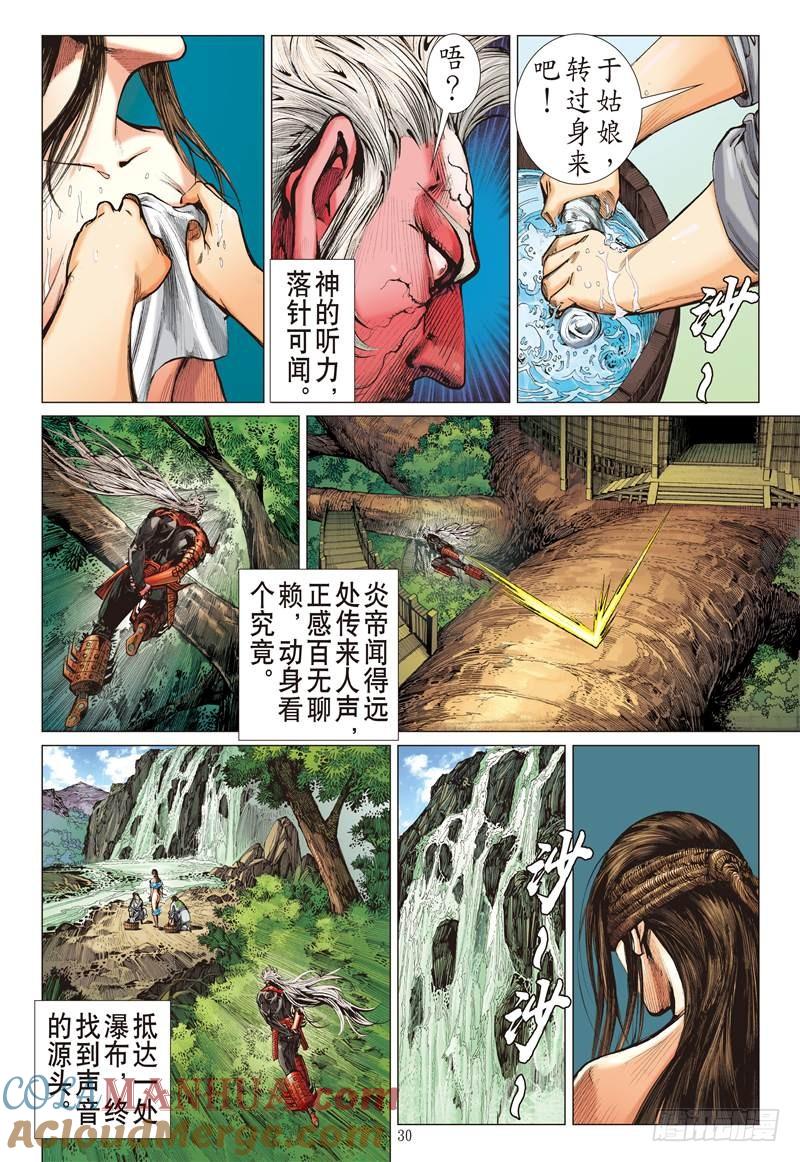 山海逆战 第243回 第二把交椅（下） 第10页