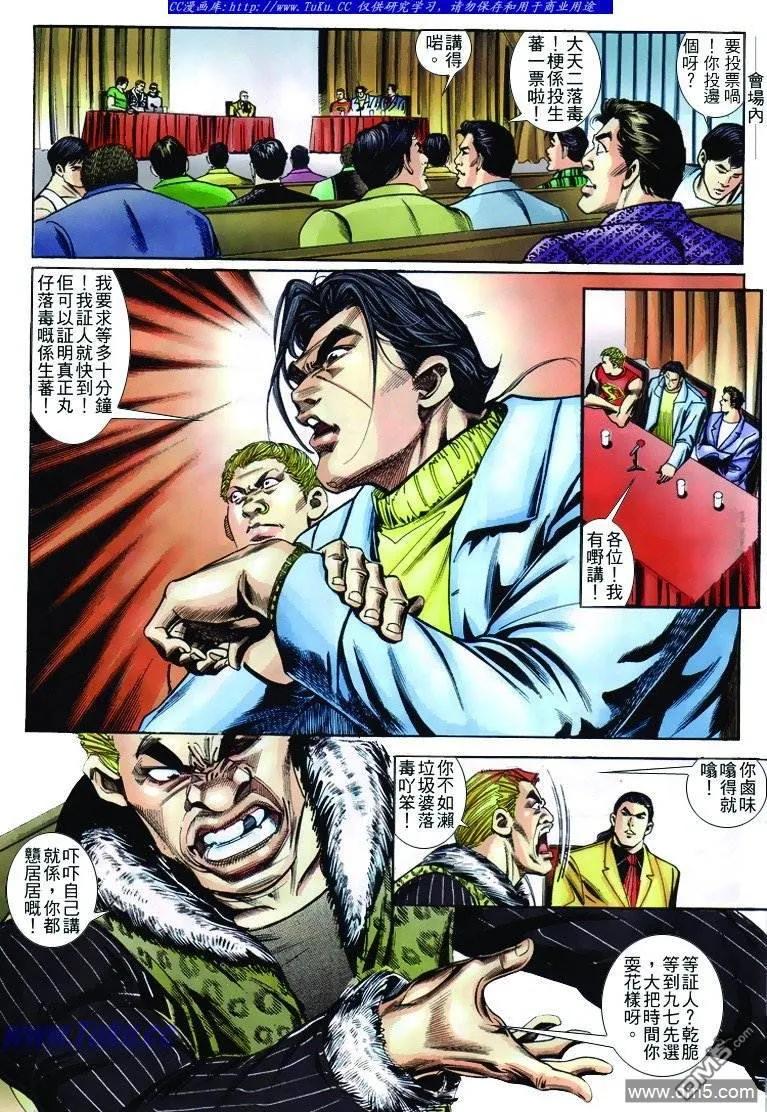 古惑仔 第245回 第14页
