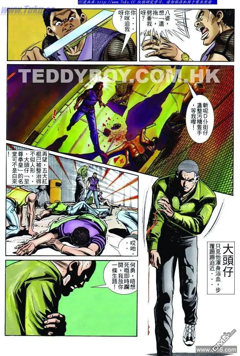 古惑仔 第245回 第8页