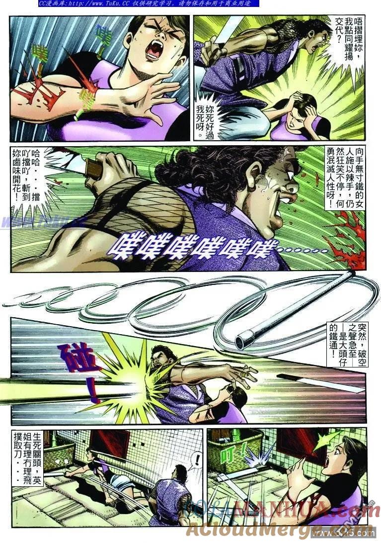 古惑仔 第245回 第7页