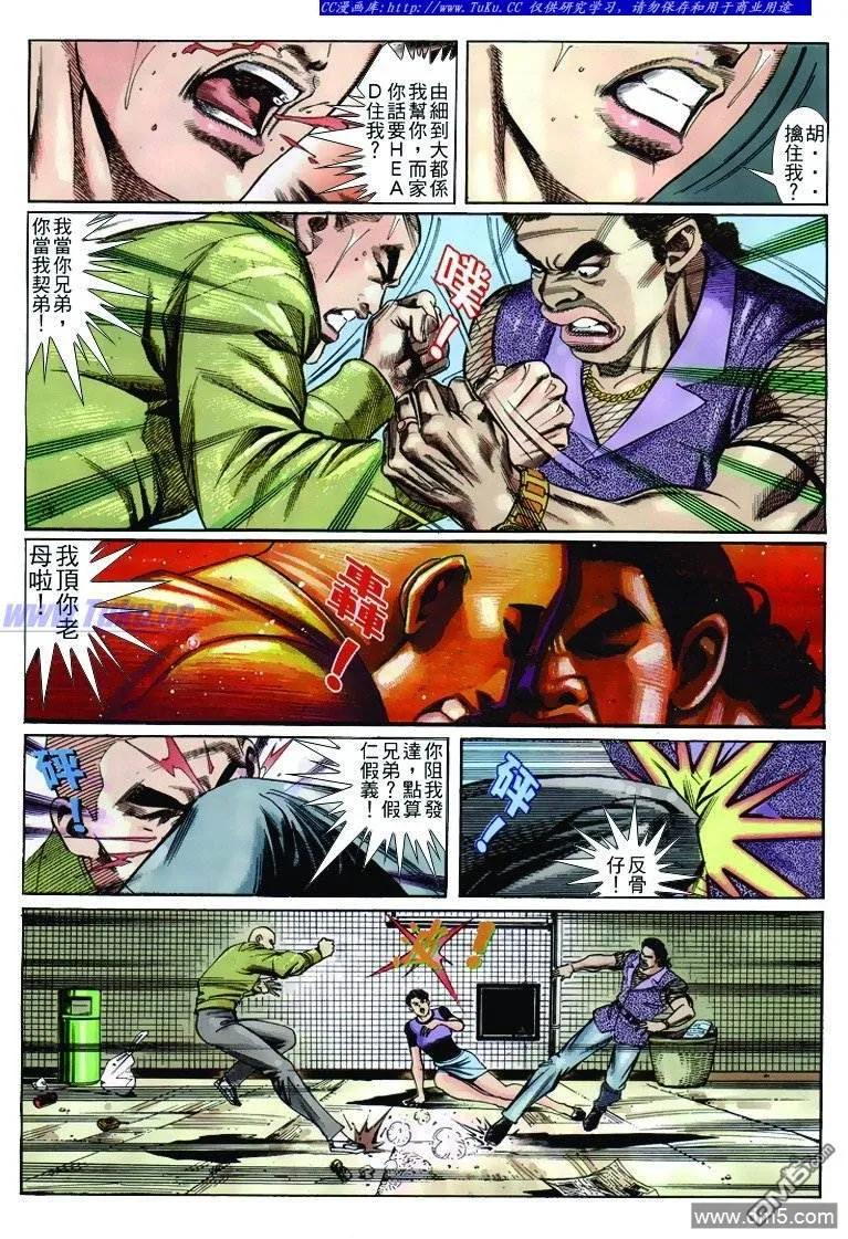 古惑仔 第245回 第12页