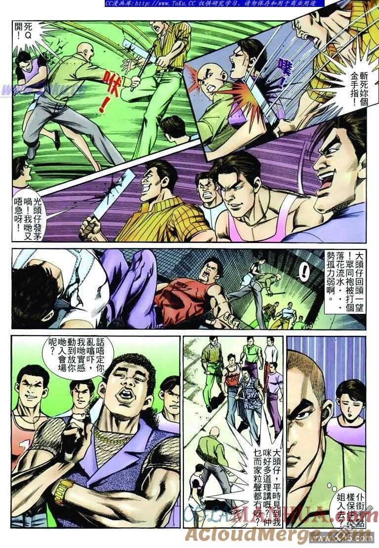 古惑仔 第245回 第3页