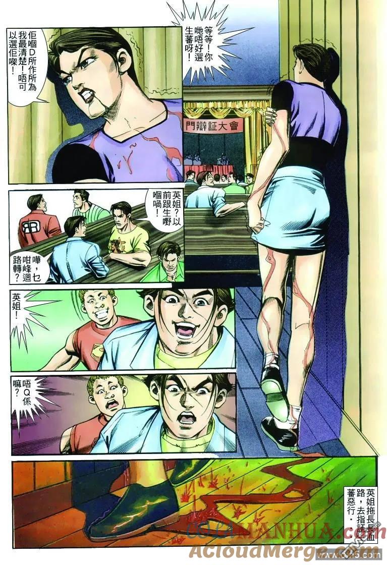 古惑仔 第245回 第17页