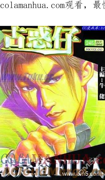 古惑仔 第245回 第1页
