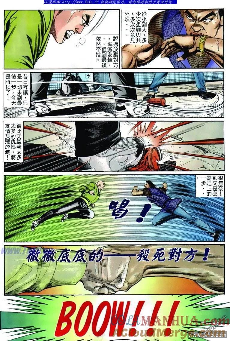 古惑仔 第245回 第13页