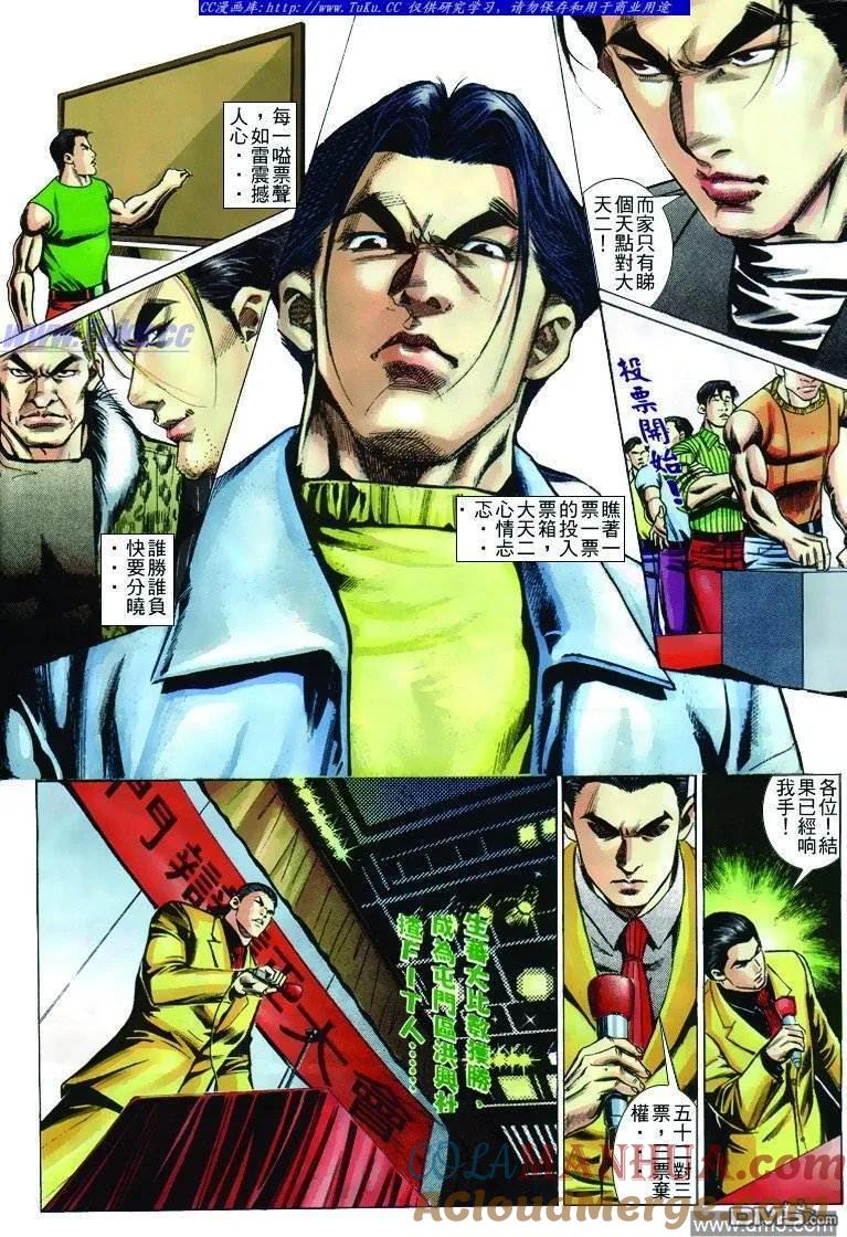 古惑仔 第246回 第7页