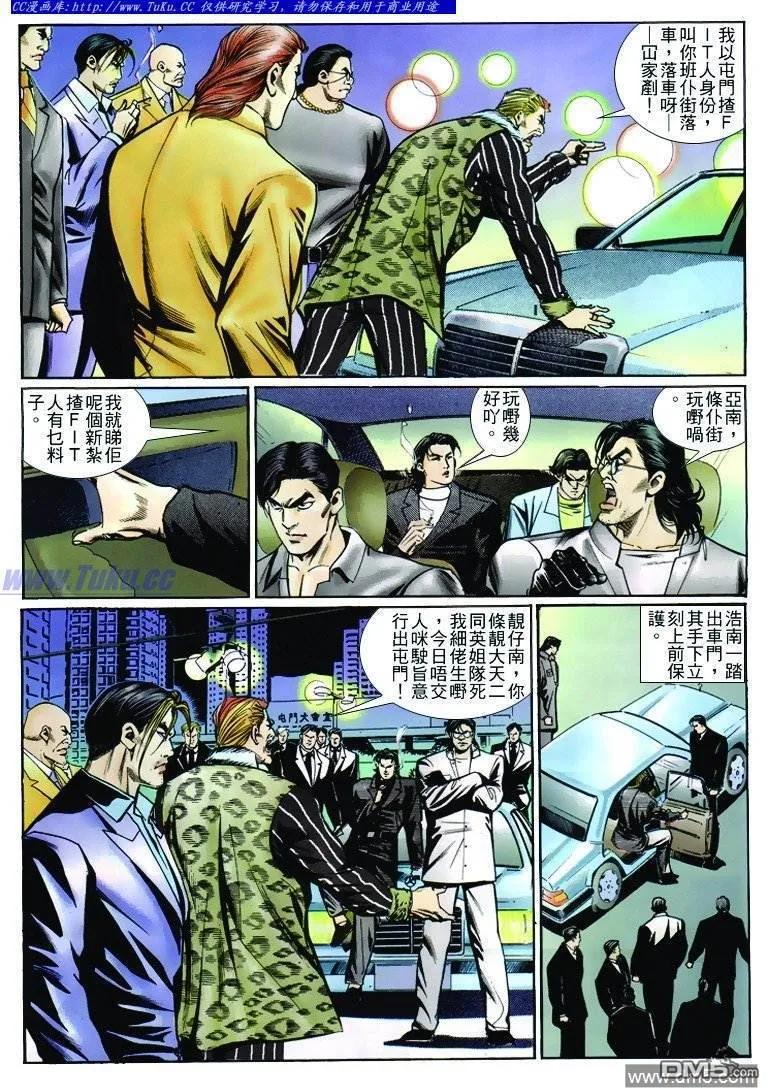 古惑仔 第246回 第12页