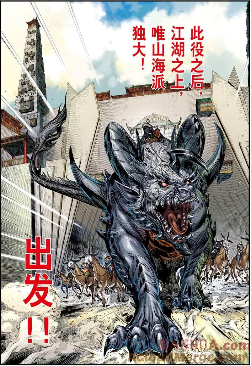 山海逆战 第244回 灭道（上） 第5页