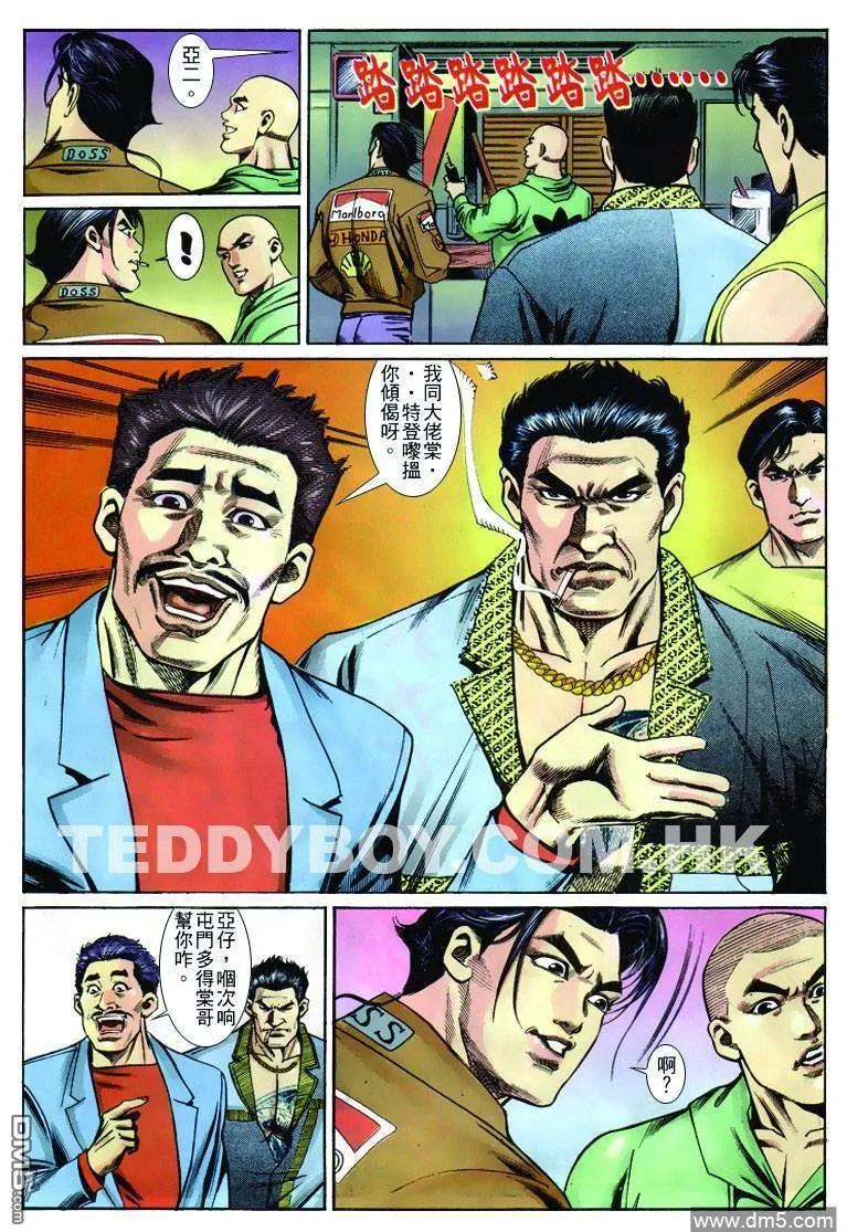 古惑仔 第246回 第26页