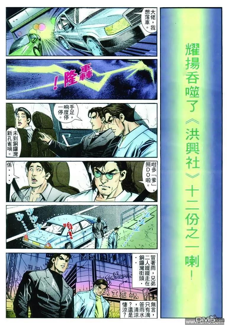 古惑仔 第246回 第20页