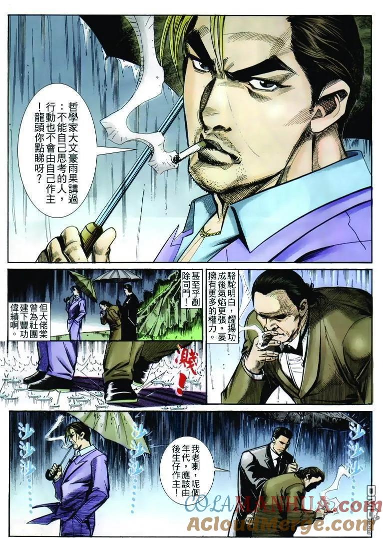 古惑仔 第246回 第23页