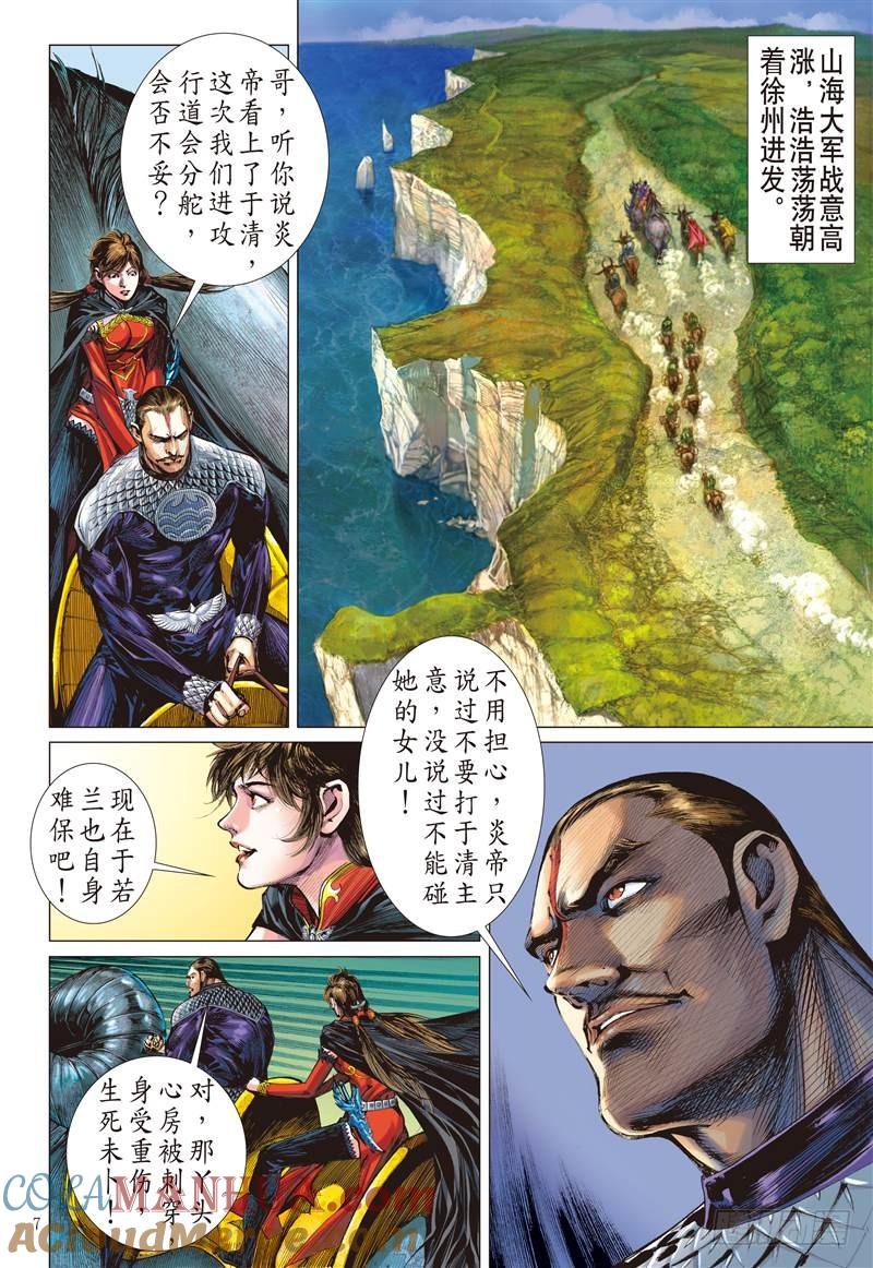 山海逆战 第244回 灭道（上） 第7页