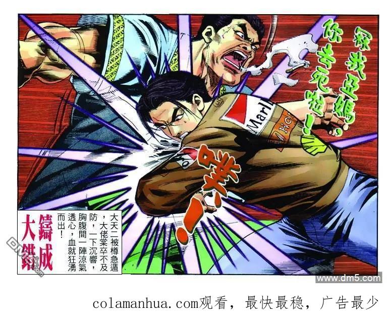 古惑仔 第246回 第28页