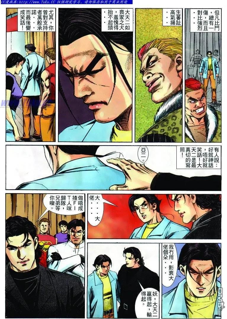 古惑仔 第246回 第10页