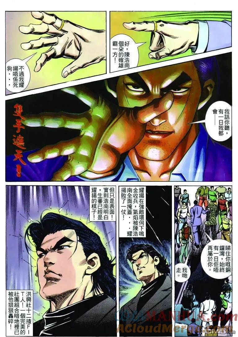 古惑仔 第246回 第19页