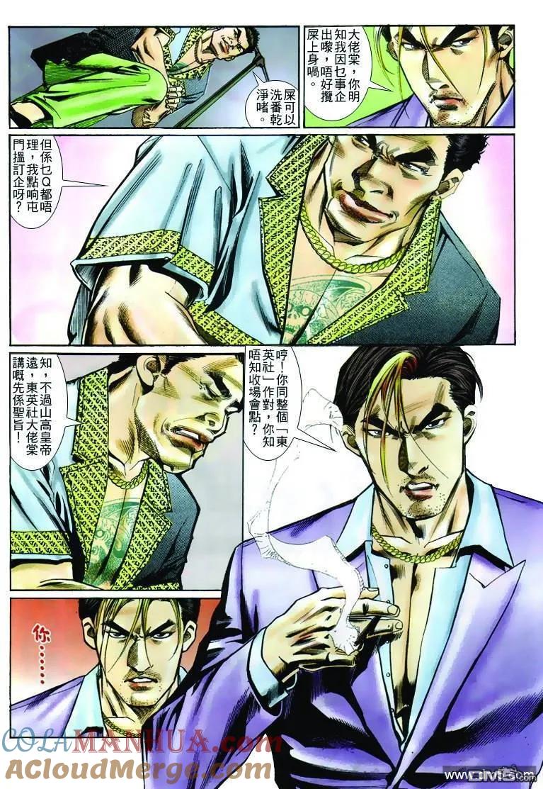 古惑仔 第246回 第17页
