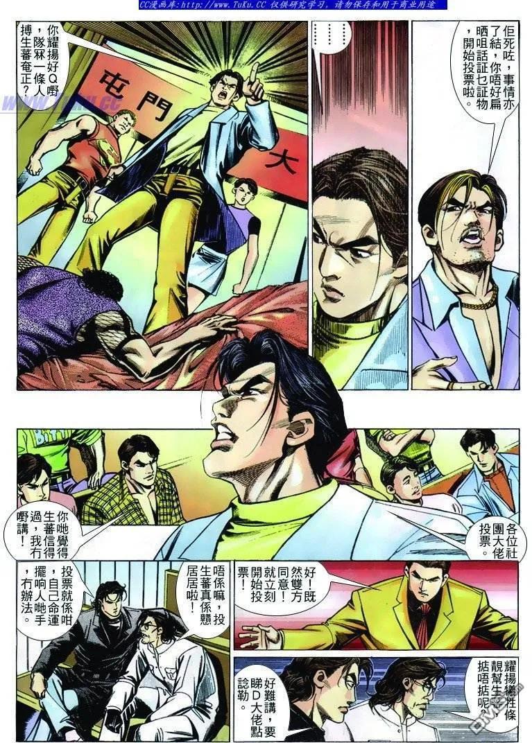古惑仔 第246回 第6页