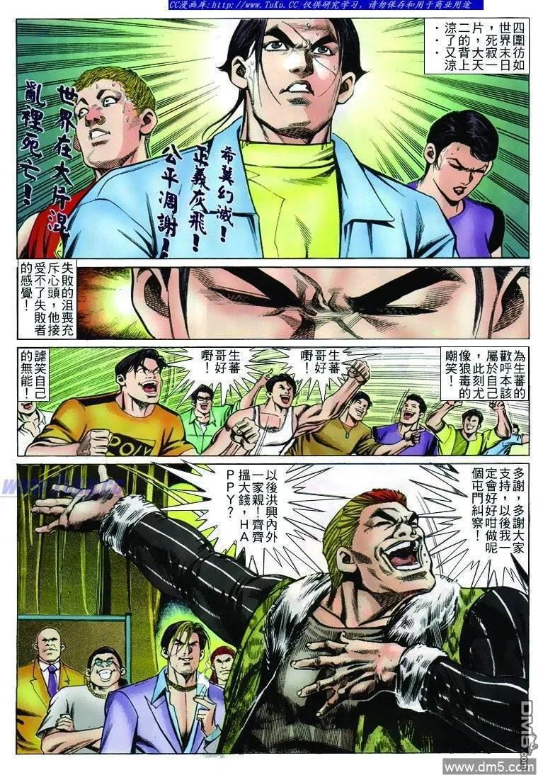 古惑仔 第246回 第8页