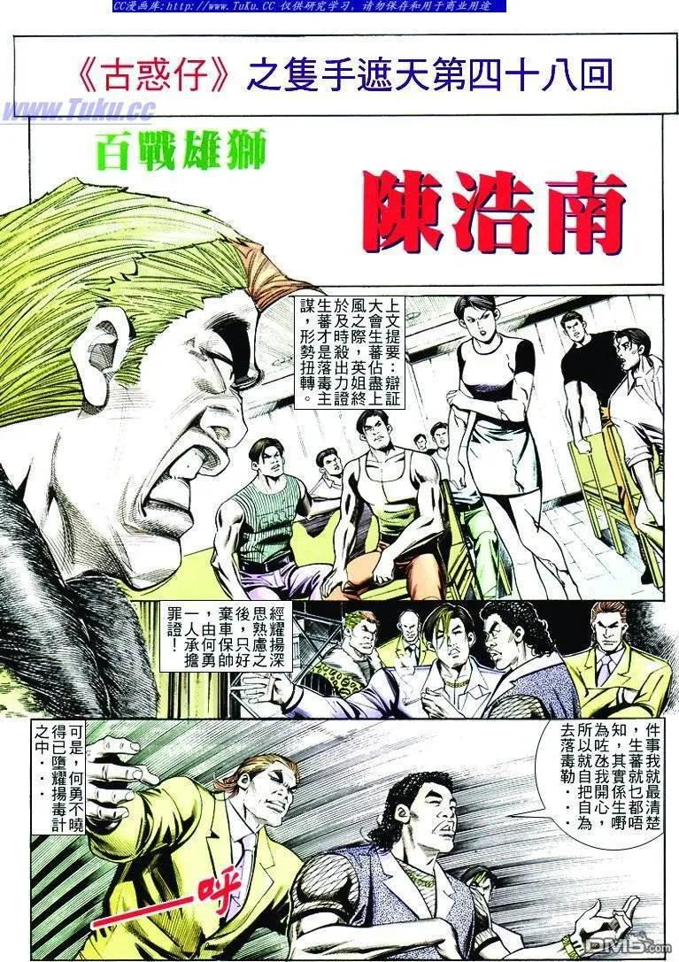 古惑仔 第246回 第2页
