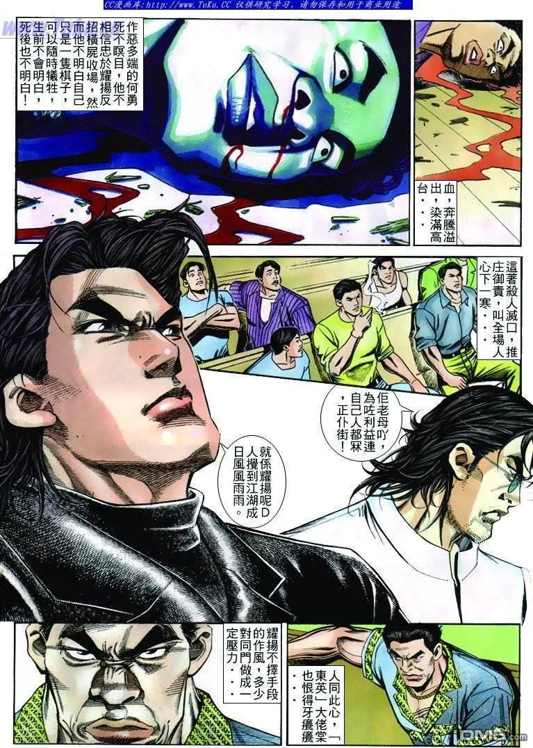 古惑仔 第246回 第4页