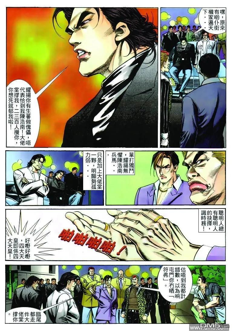 古惑仔 第246回 第18页