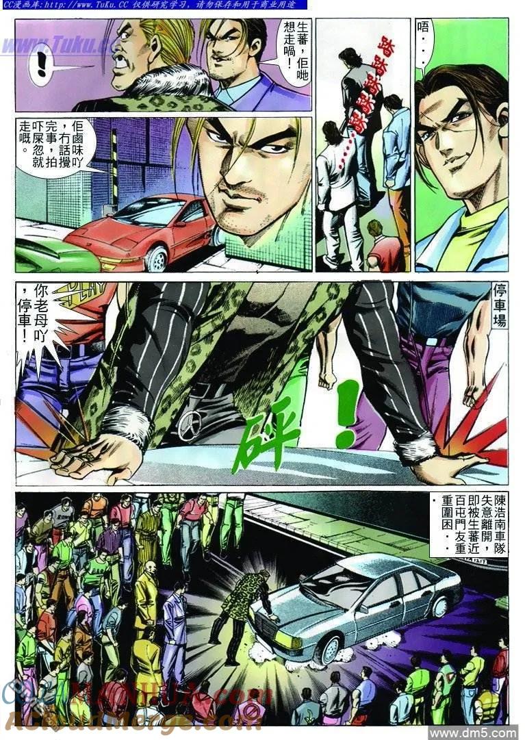 古惑仔 第246回 第11页