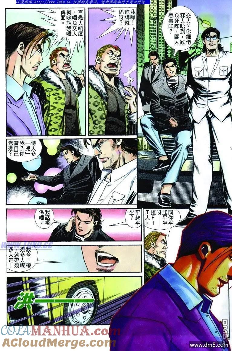 古惑仔 第246回 第13页
