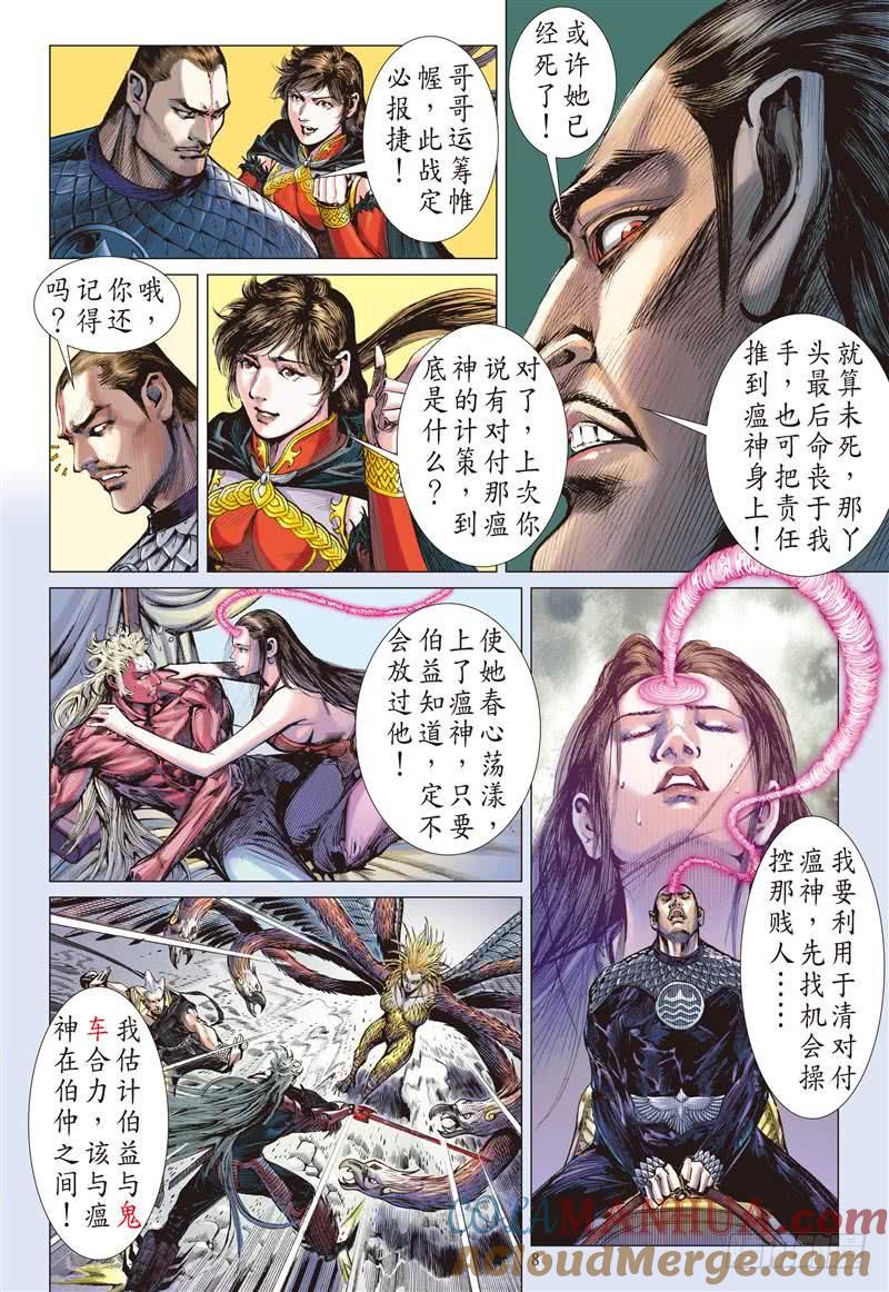 山海逆战 第244回 灭道（上） 第8页