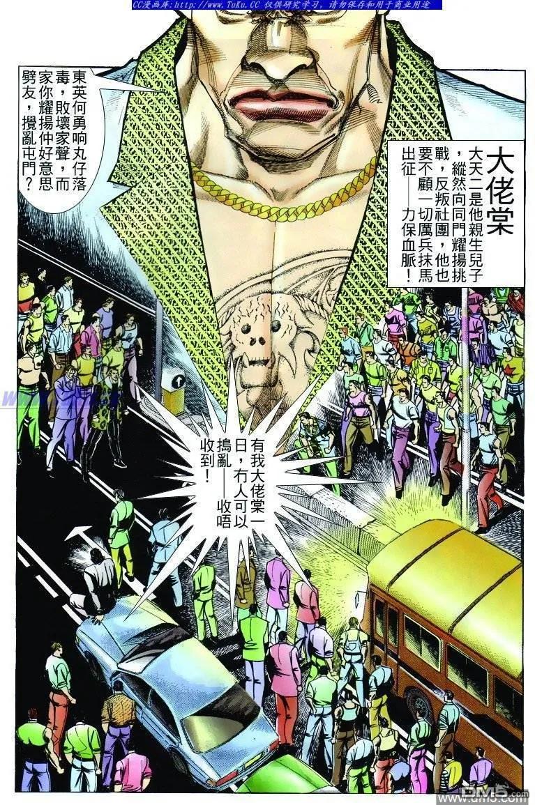 古惑仔 第246回 第16页