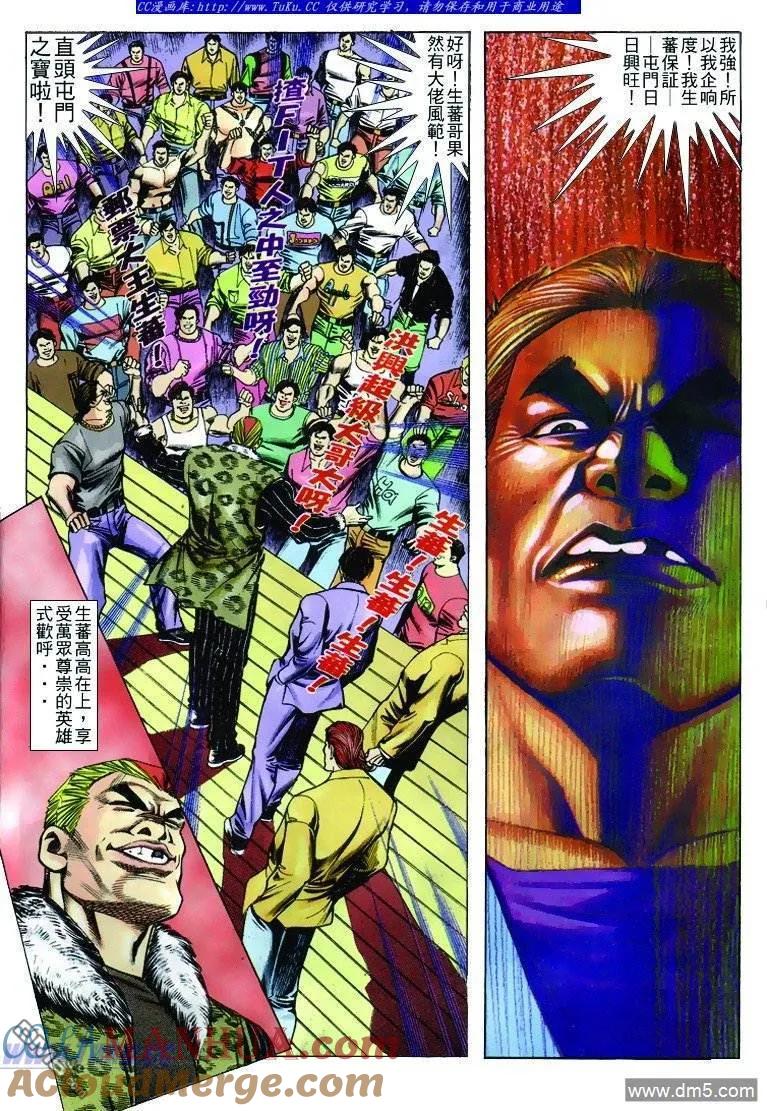 古惑仔 第246回 第9页