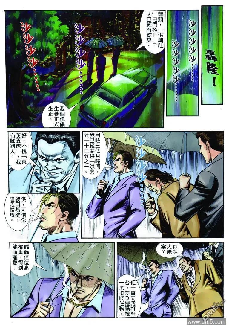 古惑仔 第246回 第22页