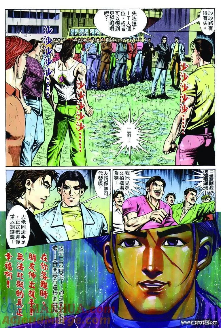 古惑仔 第246回 第21页