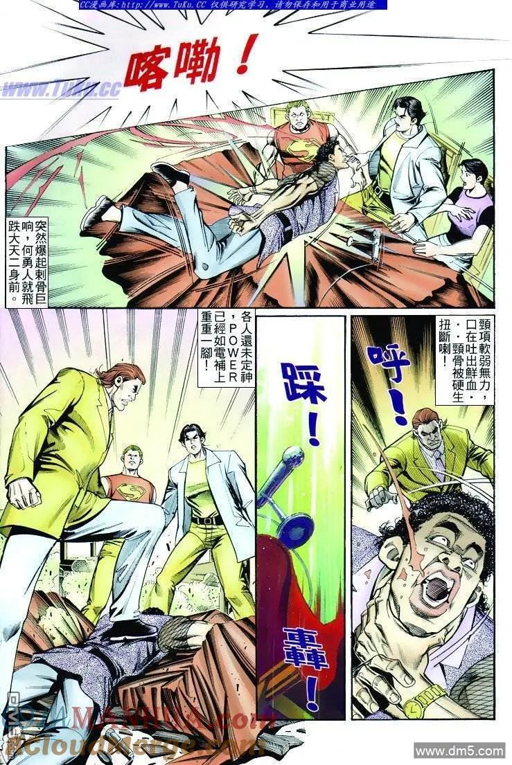 古惑仔 第246回 第3页