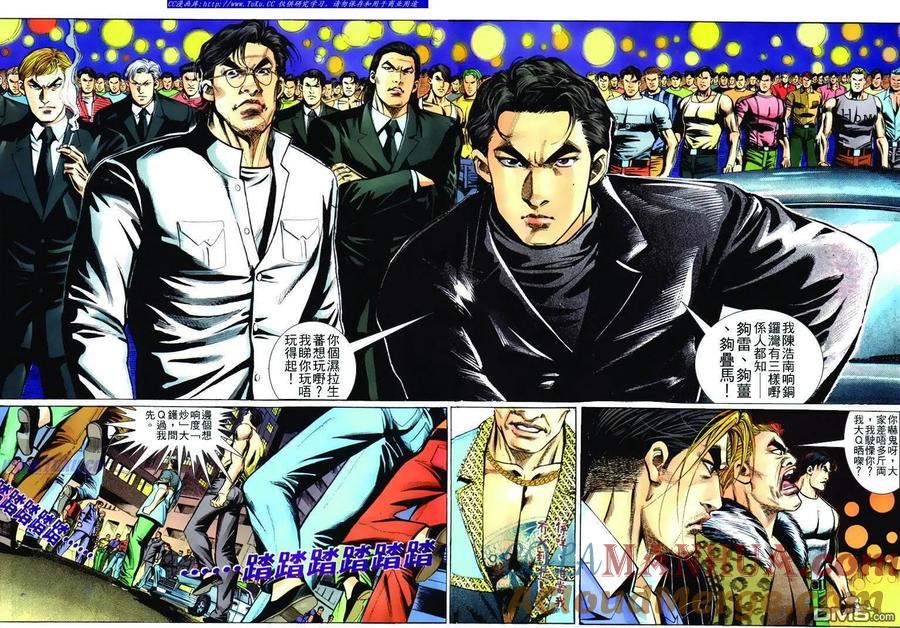 古惑仔 第246回 第15页