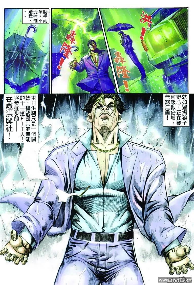 古惑仔 第246回 第24页