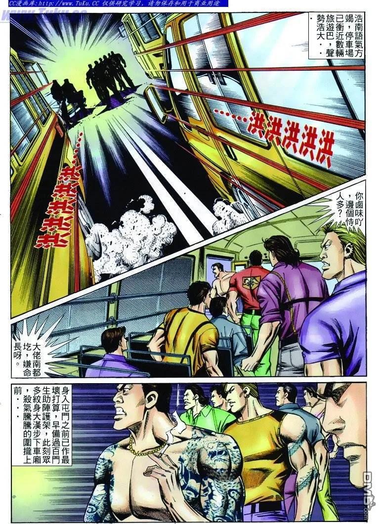 古惑仔 第246回 第14页